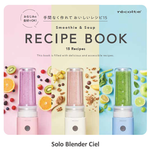 レコルト ソロブレンダー シエル ブルー